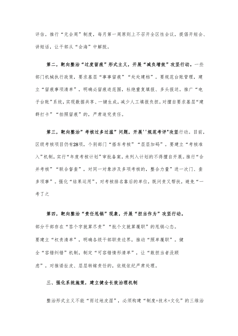 区委书记在区委层面整治形式主义为基层减负专项工作机制会议上的讲话材料.docx_第3页
