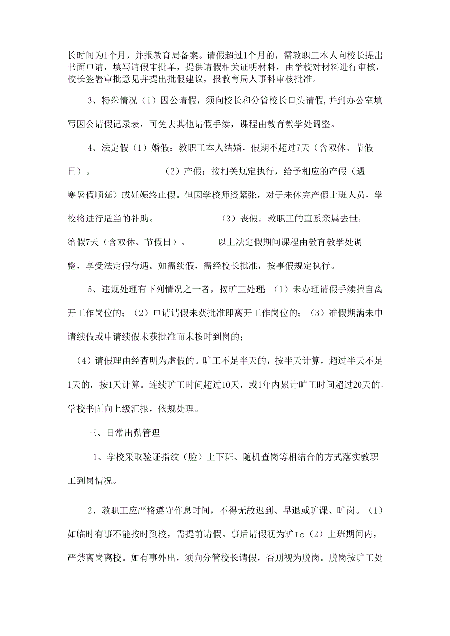 XXXX学校教师管理制度.docx_第2页
