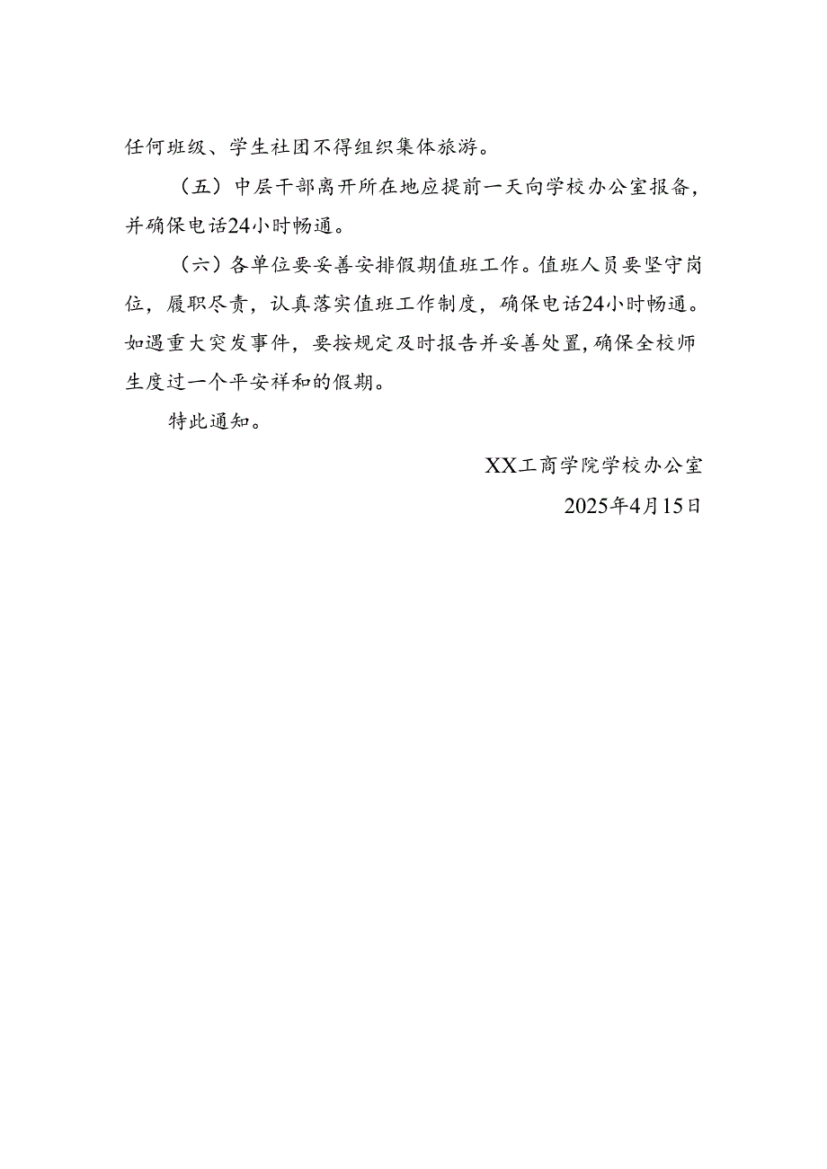 关于2025年劳动节放假安排的通知.docx_第2页