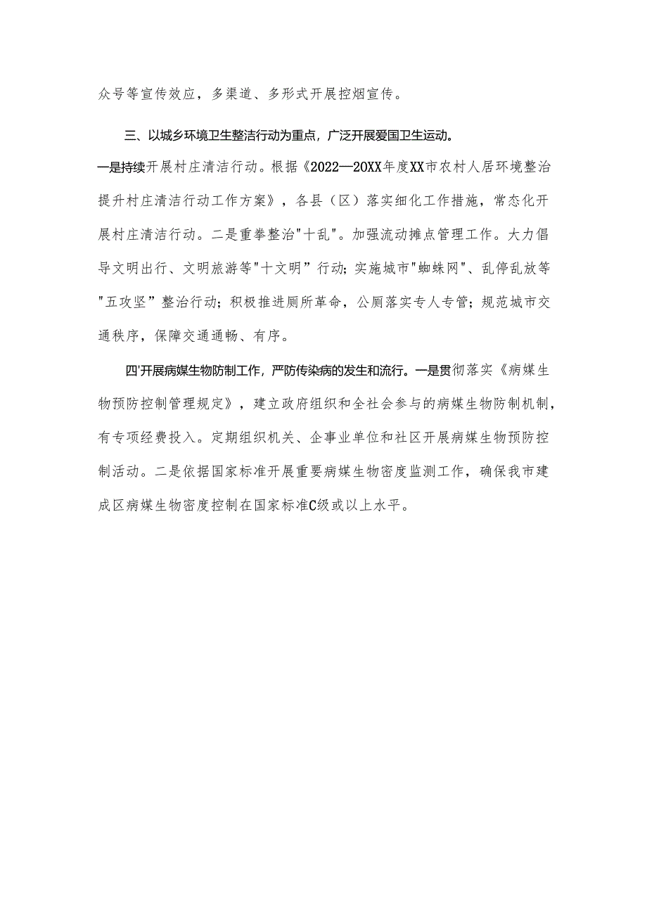 xx市20xx年爱国卫生工作总结.docx_第2页