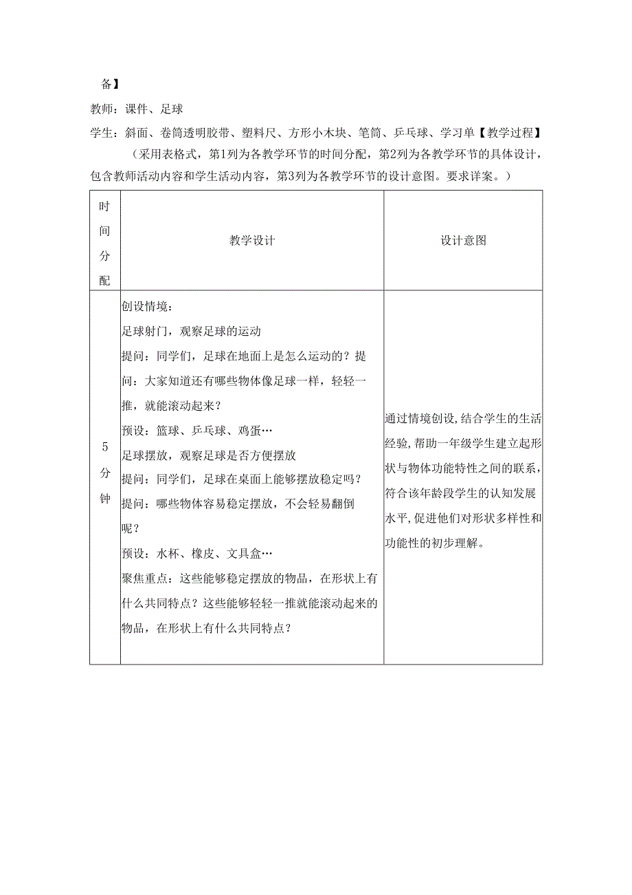 2025新教科版一年级科学下册第一单元认识物体的形状教学设计.docx_第2页