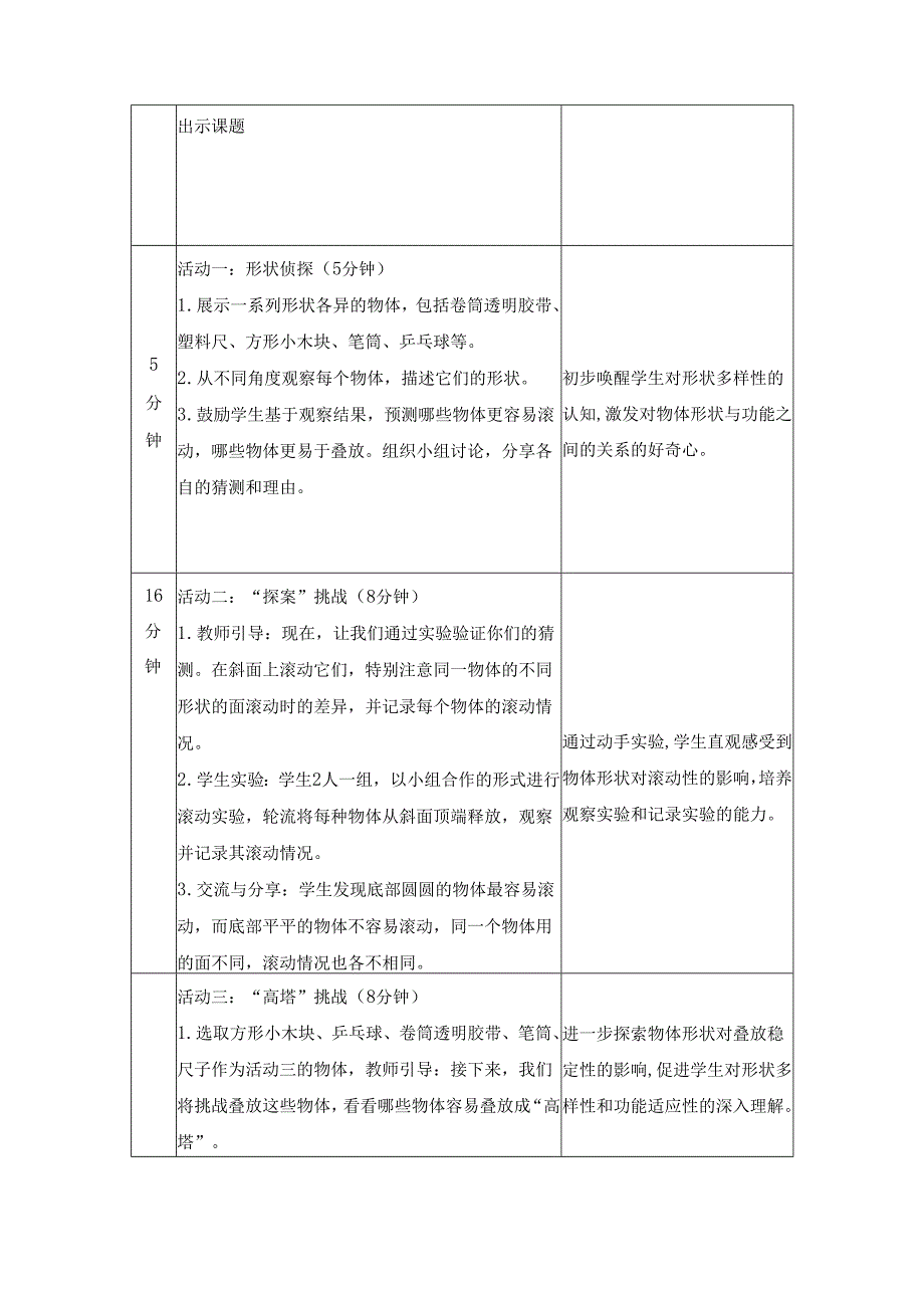 2025新教科版一年级科学下册第一单元认识物体的形状教学设计.docx_第3页