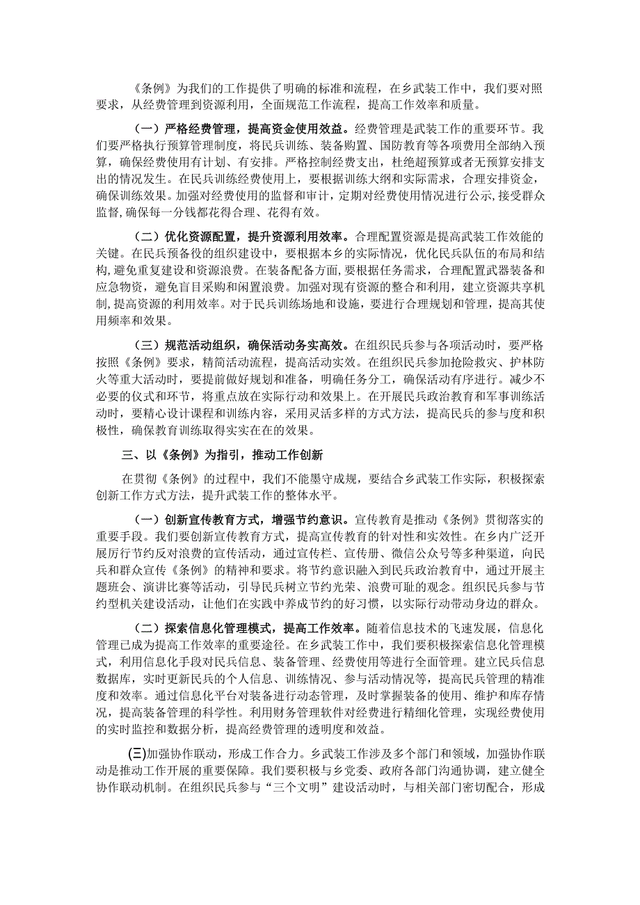 在乡党委理论学习中心组专题学习研讨会上的交流发言.docx_第2页