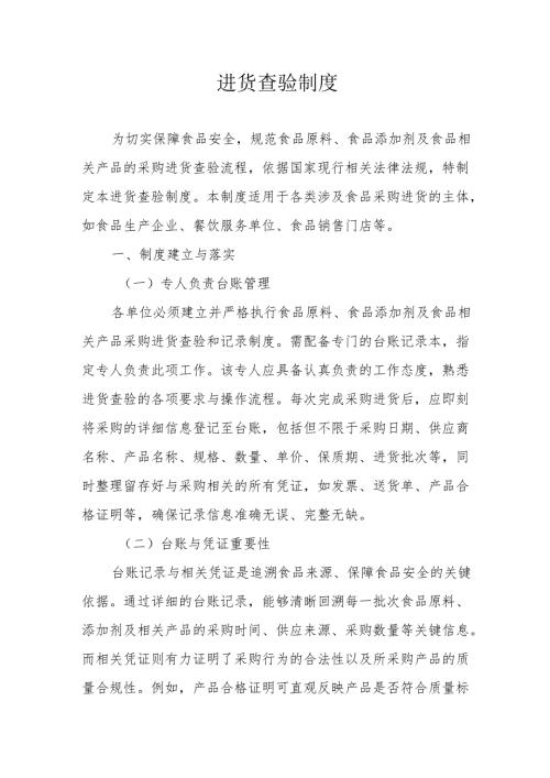 12进货查验制度.docx