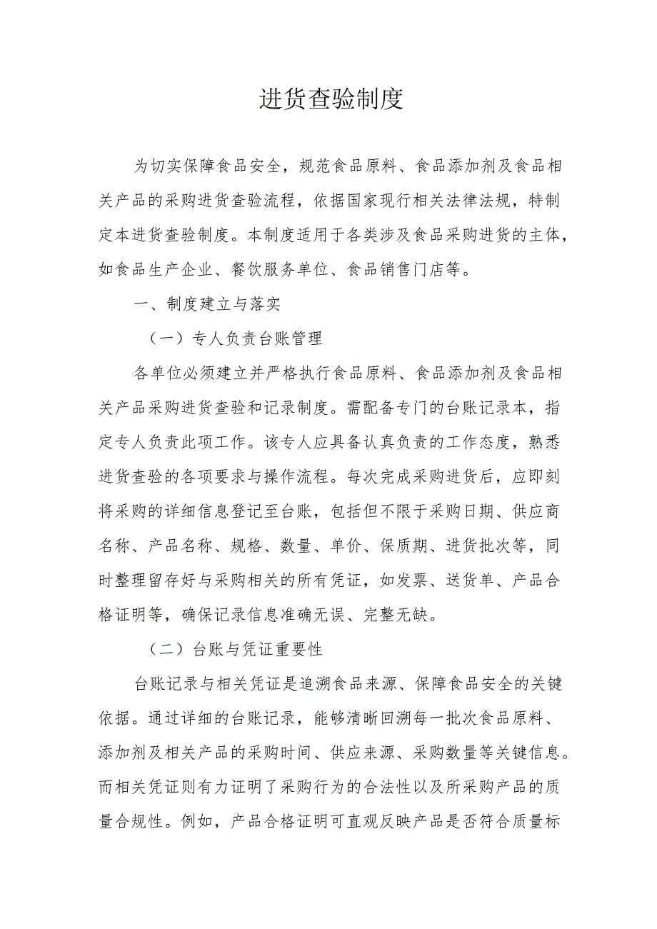 12进货查验制度.docx_第1页