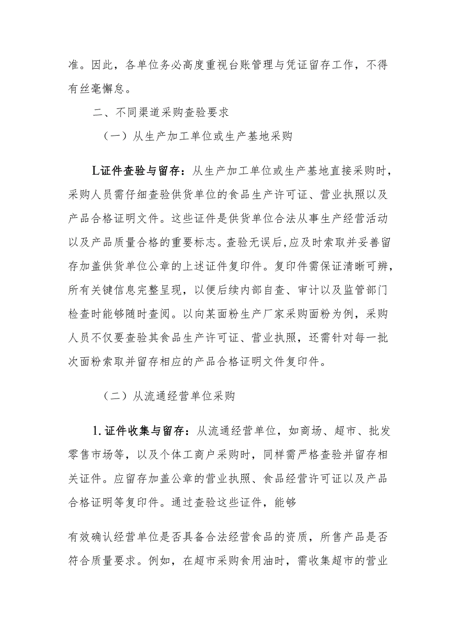 12进货查验制度.docx_第2页