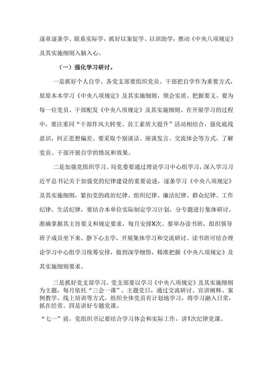 3篇关于开展深入贯彻学习教育的实施方案.docx_第2页