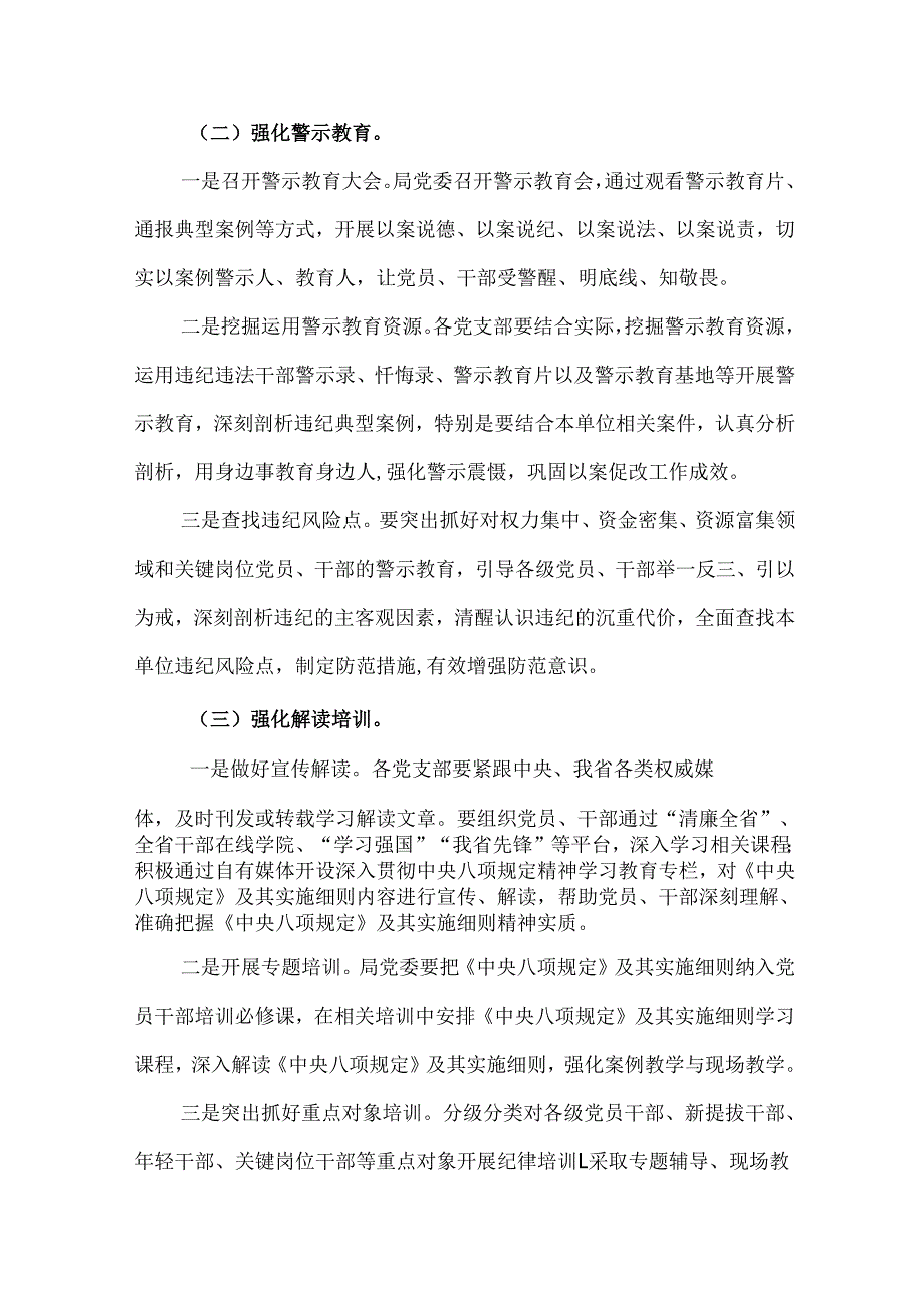 3篇关于开展深入贯彻学习教育的实施方案.docx_第3页
