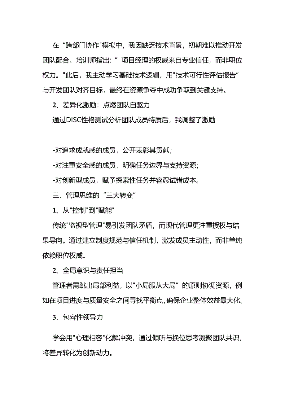 企业项目经理培训心得体会2篇.docx_第2页