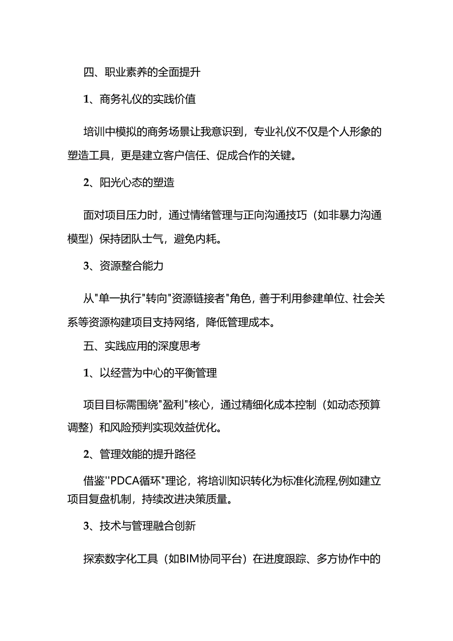 企业项目经理培训心得体会2篇.docx_第3页