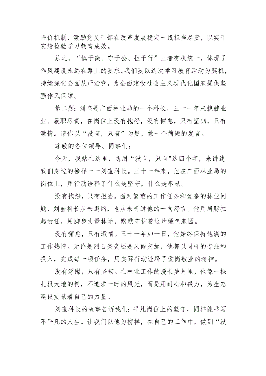 2025年3月29日河北省直遴选面试真题及解析（上午场）.docx_第2页