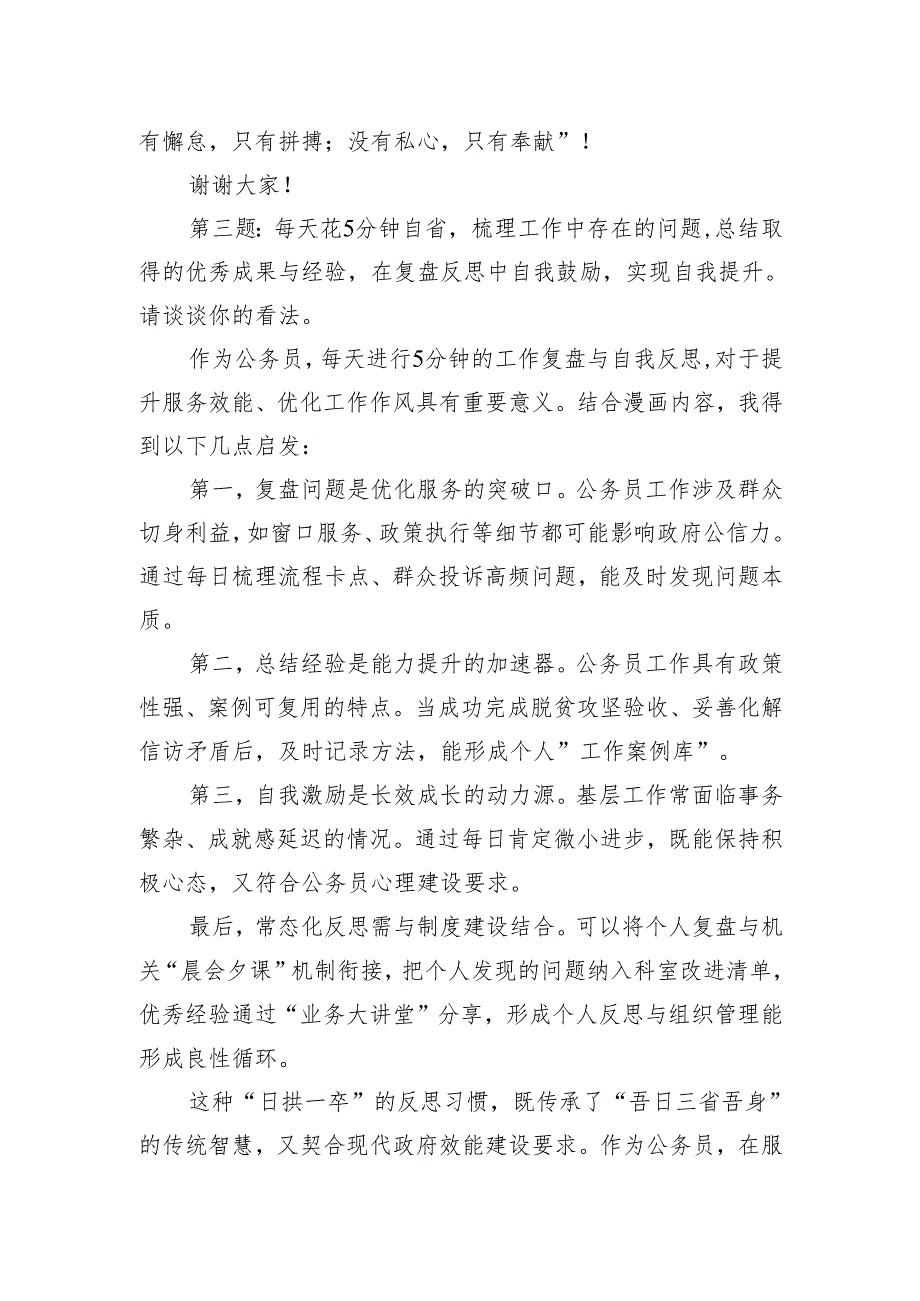 2025年3月29日河北省直遴选面试真题及解析（上午场）.docx_第3页