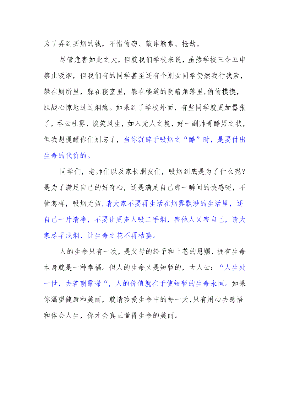 初级中学教师国旗下讲话稿《青春无烟更美丽》.docx_第2页