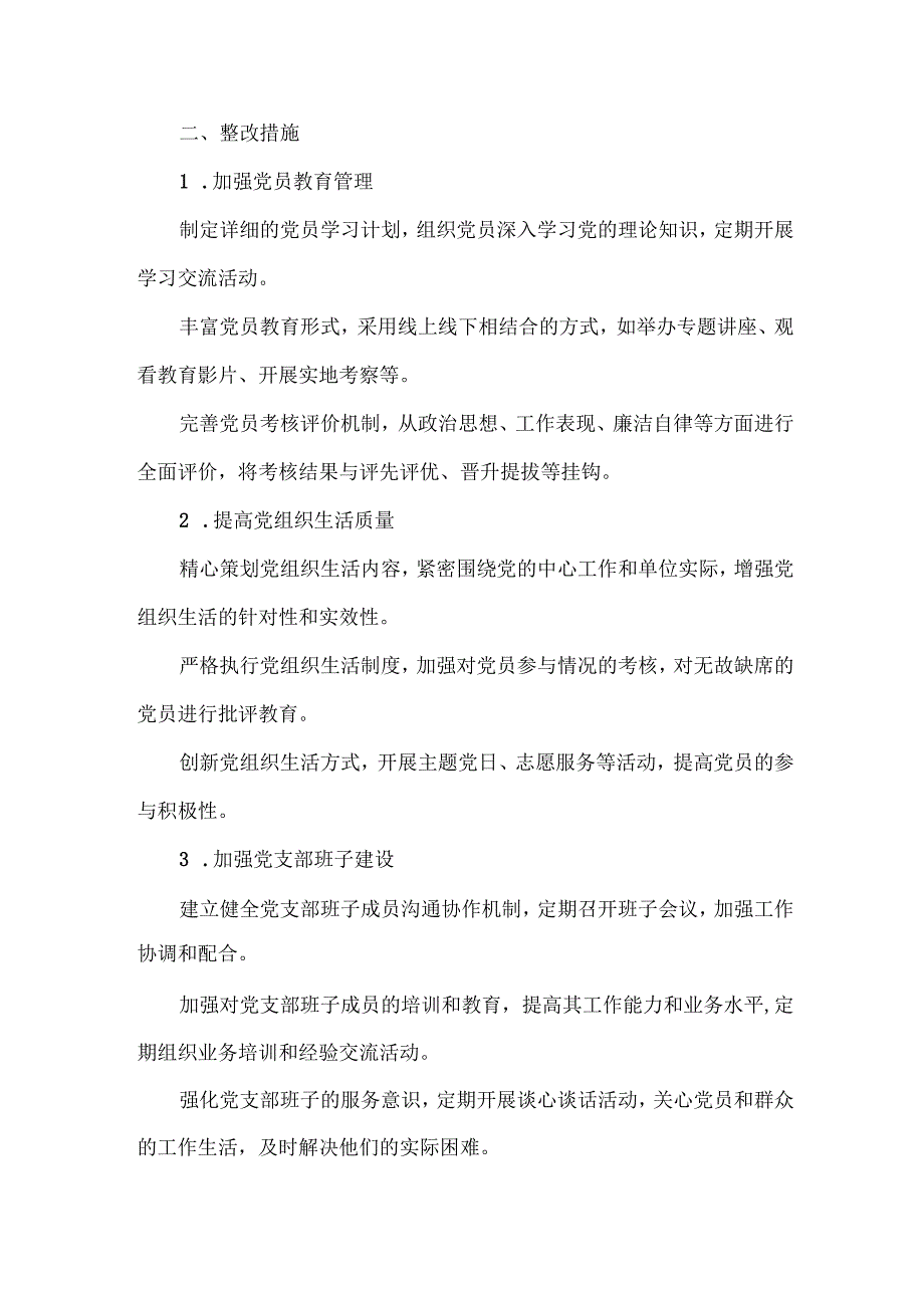 党支部整改问题清单.docx_第2页