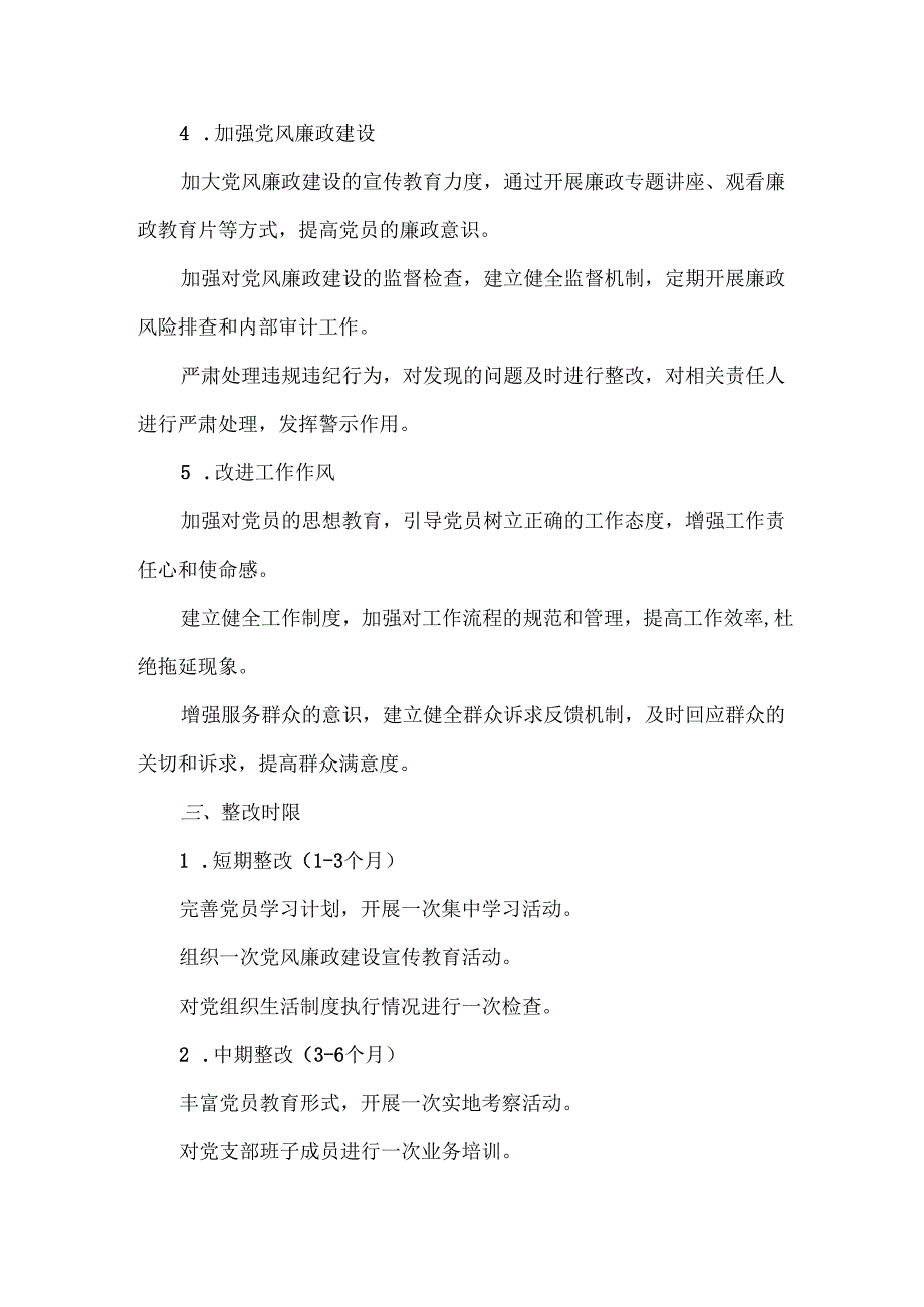 党支部整改问题清单.docx_第3页