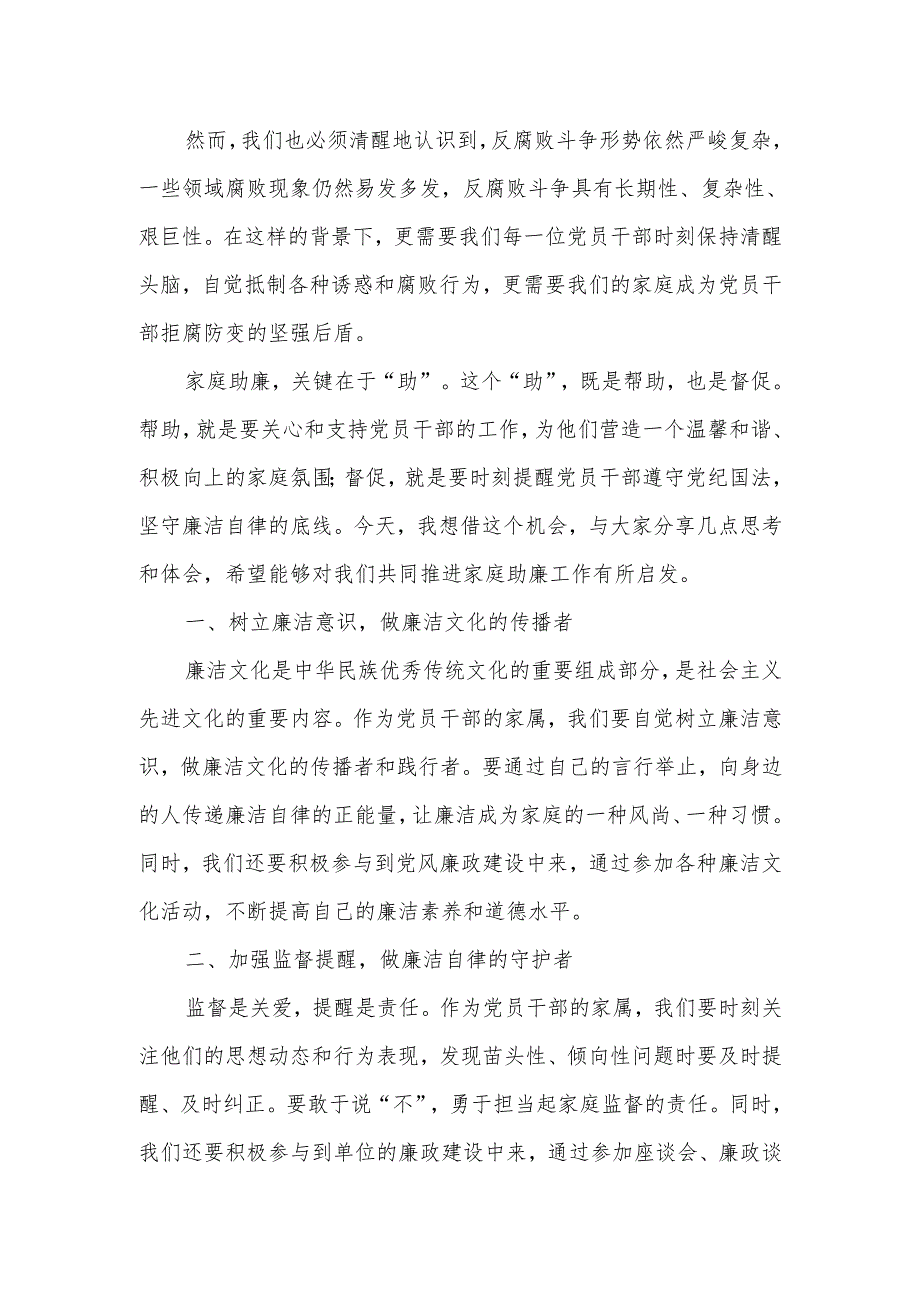 在某区纪委书记“家庭助廉团团圆圆”主题活动上的讲话.docx_第2页