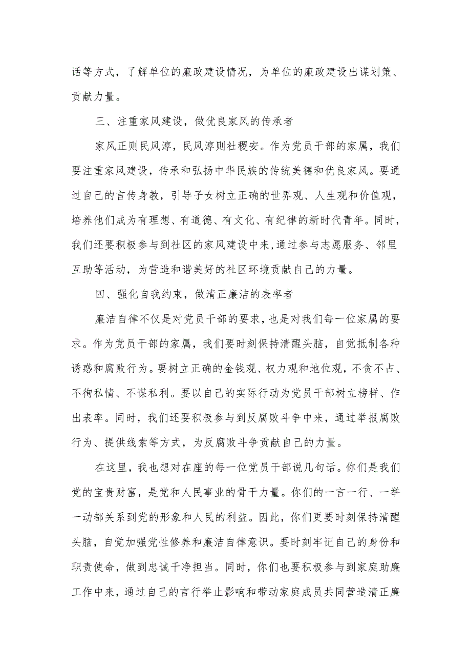 在某区纪委书记“家庭助廉团团圆圆”主题活动上的讲话.docx_第3页