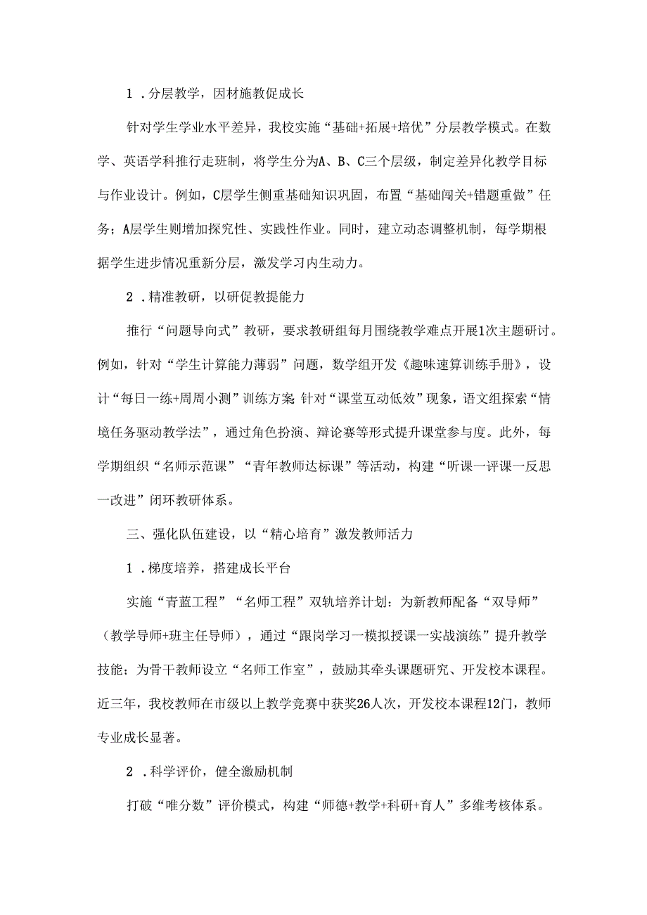 XXX学校实施精细化管理提升教育教学质量汇报范文.docx_第2页