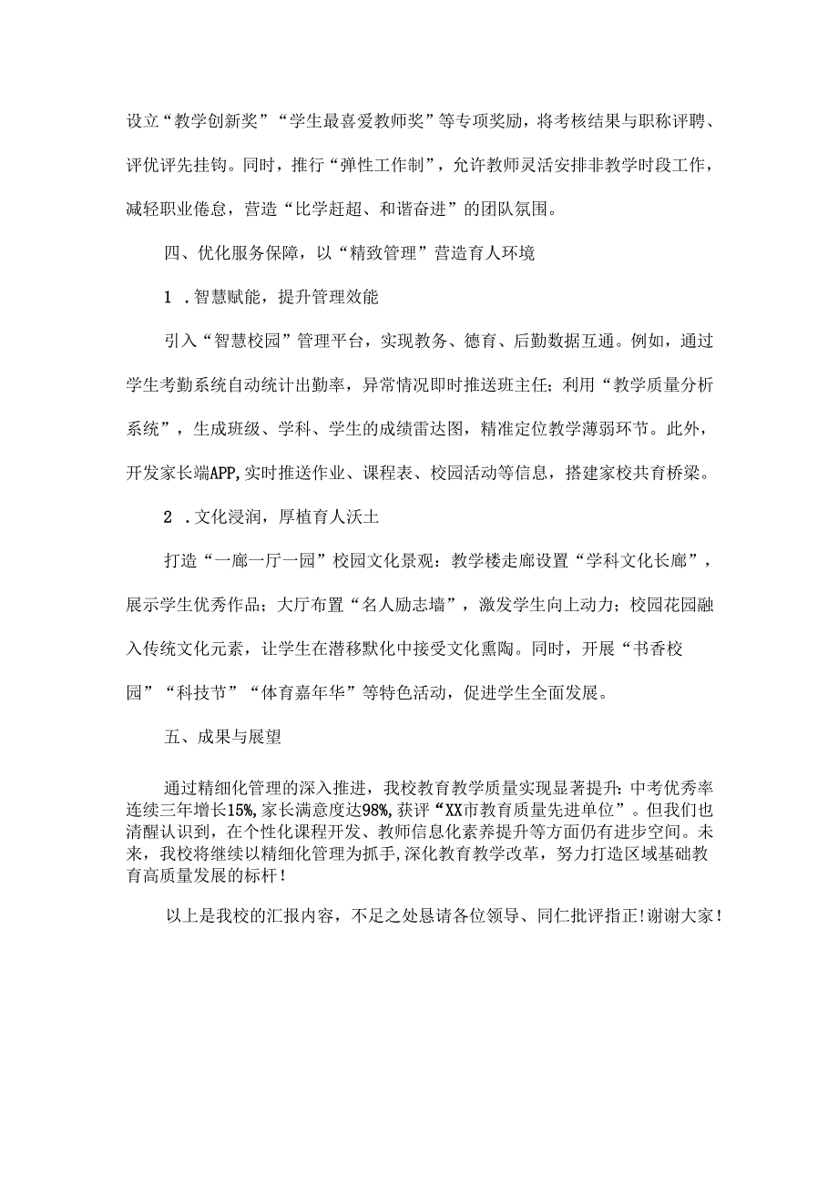 XXX学校实施精细化管理提升教育教学质量汇报范文.docx_第3页