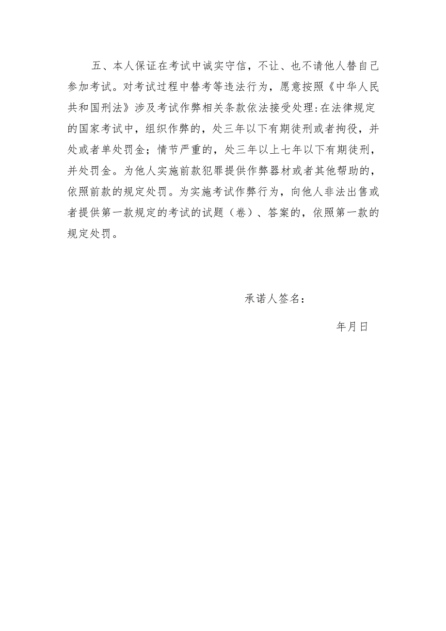 2025年甘肃省普通高校招生体育类专业统一考试考生安全考试、反兴奋剂承诺书（2025年）.docx_第2页