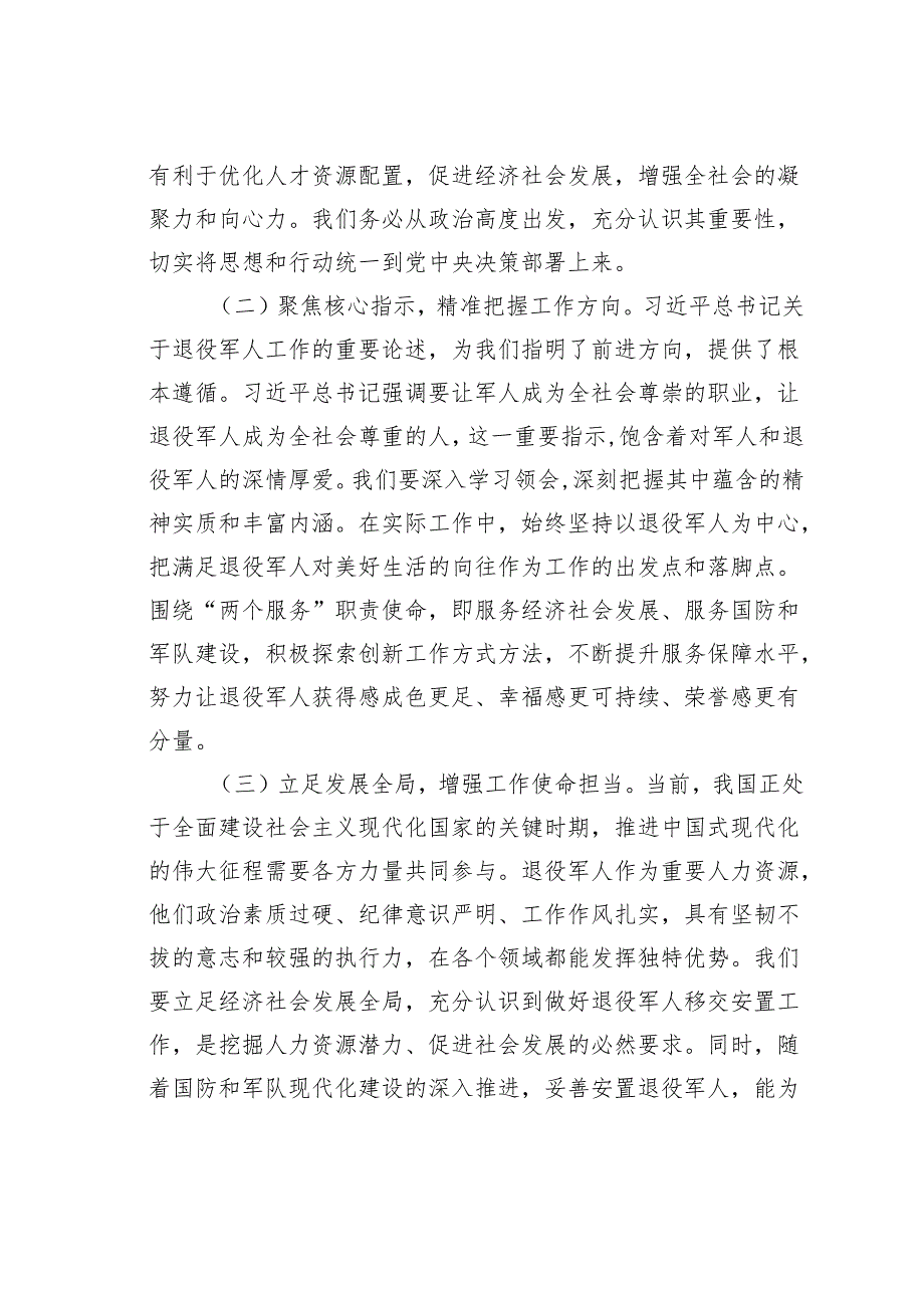在2025年某某省退役军人移交安置工作会议上的讲话.docx_第2页