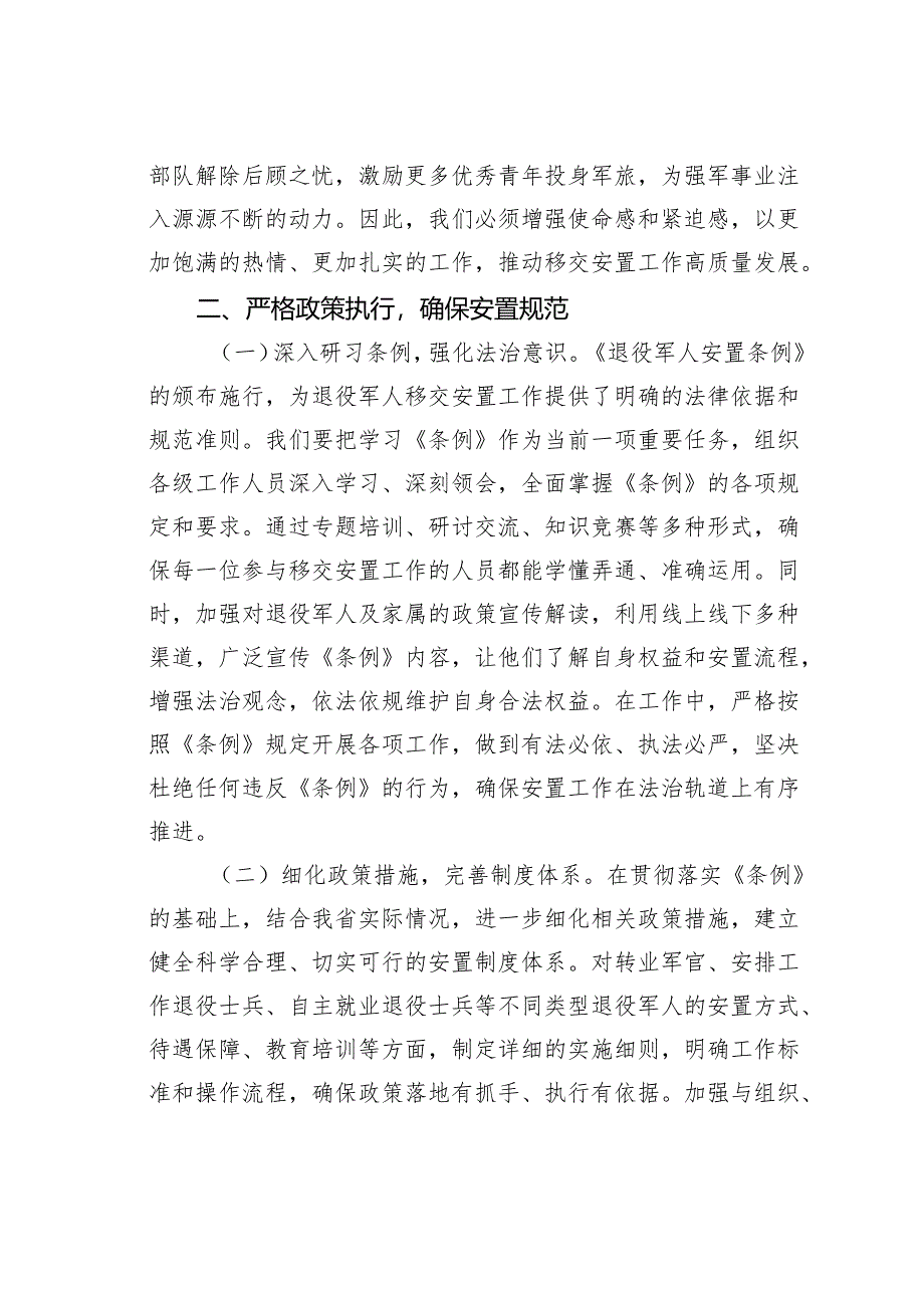 在2025年某某省退役军人移交安置工作会议上的讲话.docx_第3页