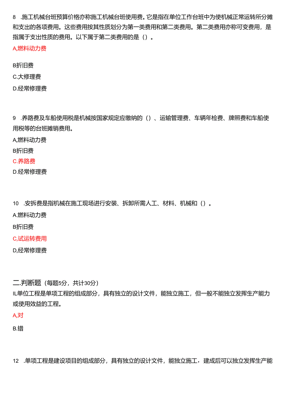 2025春季学期国家开放大学专科《建筑工程计量与计价》一平台在线形考(作业1至4)试题及答案.docx_第3页