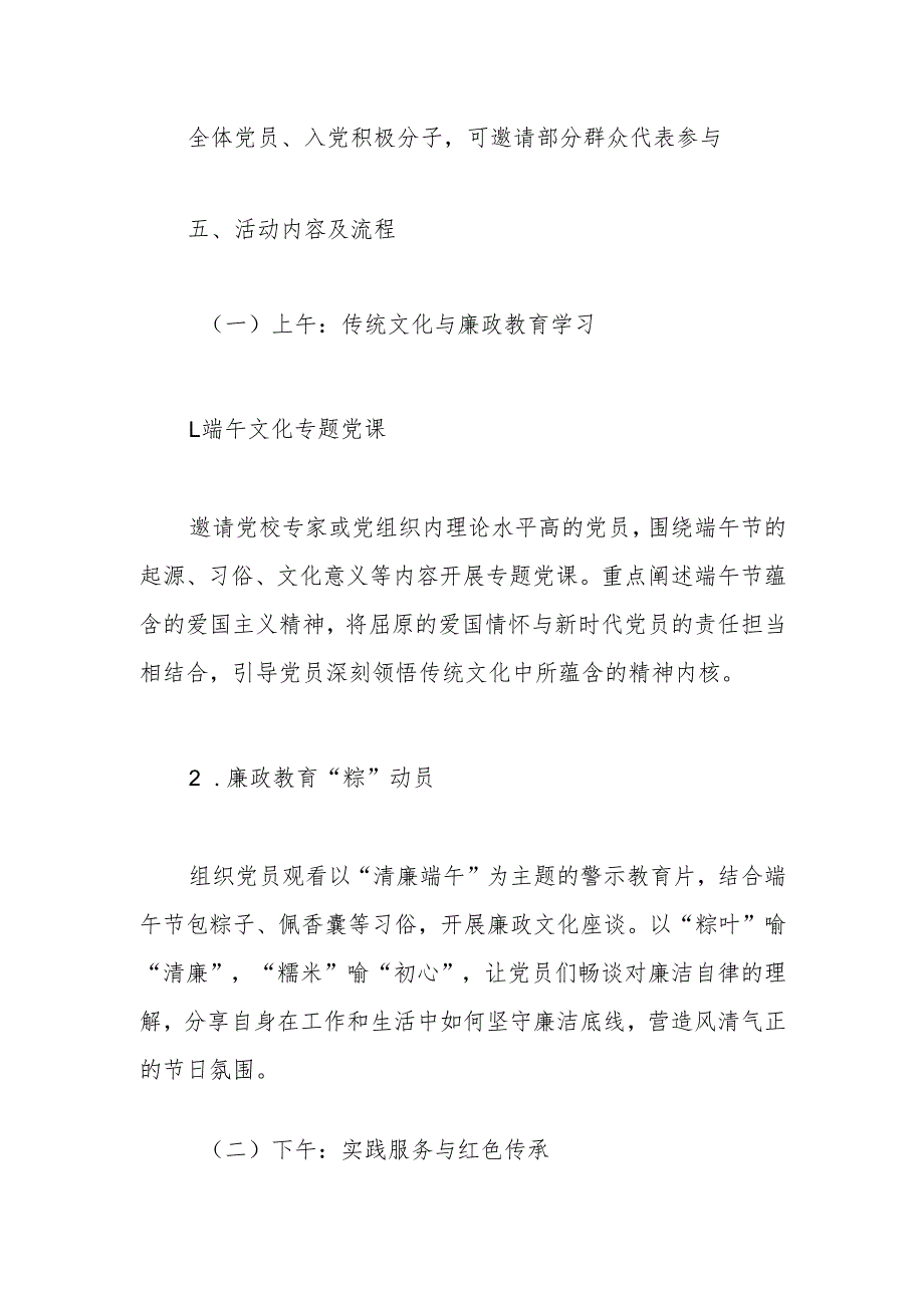 2025年端午节党日活动策划方案.docx_第2页