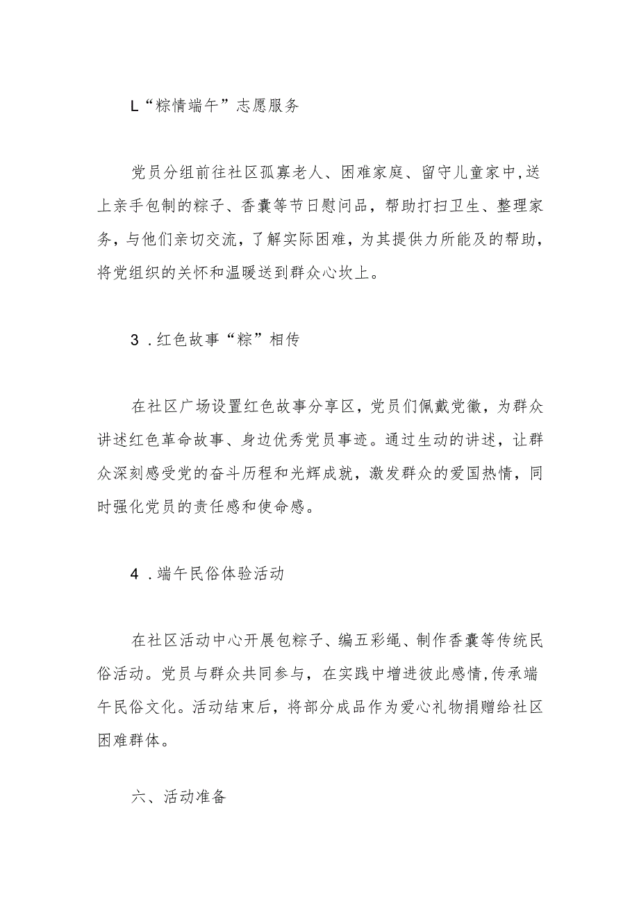 2025年端午节党日活动策划方案.docx_第3页