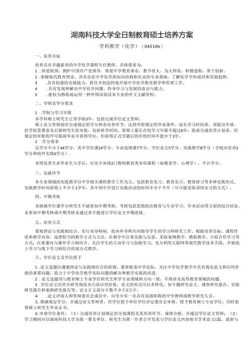 全日制教育硕士专业学位研究生指导性培养方案.docx