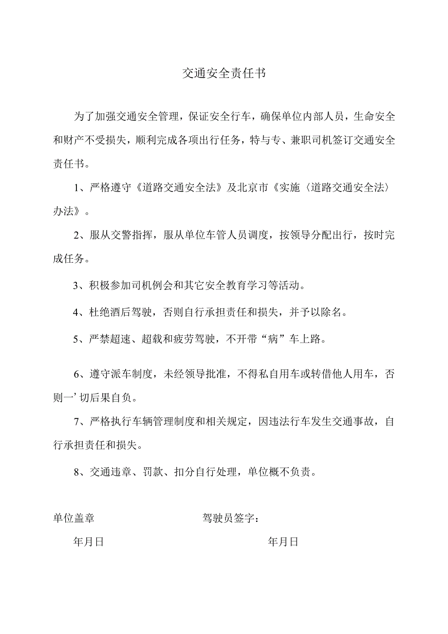 XX集团交通安全责任书（2025年）.docx_第1页