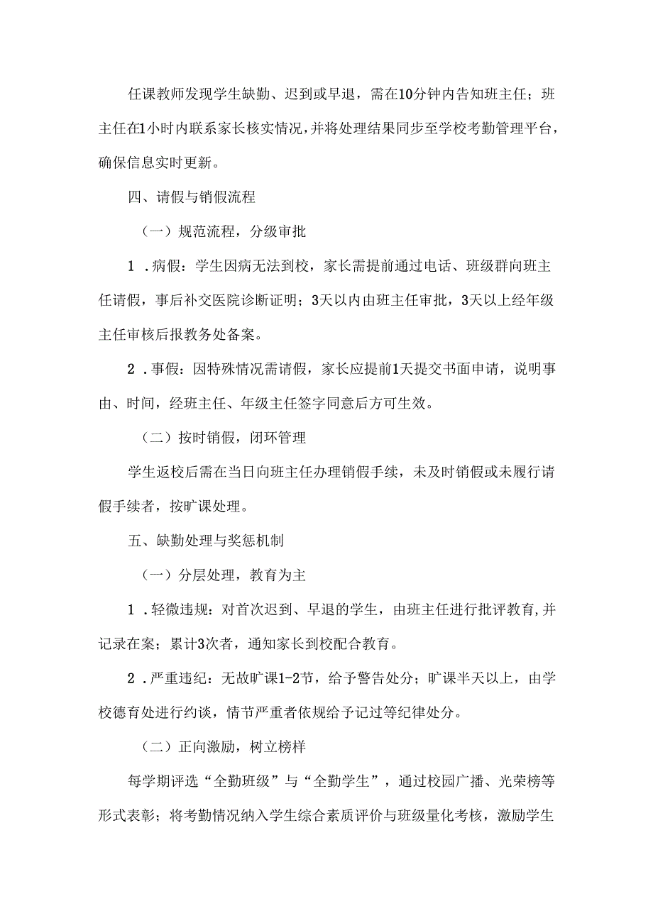XXXX学校学生考勤管理制度.docx_第2页