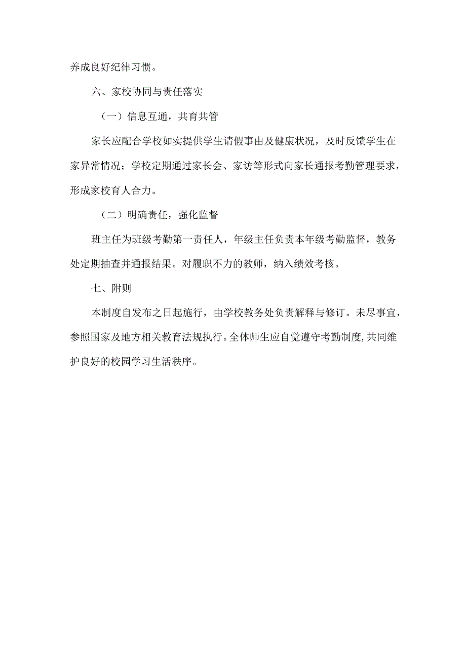XXXX学校学生考勤管理制度.docx_第3页