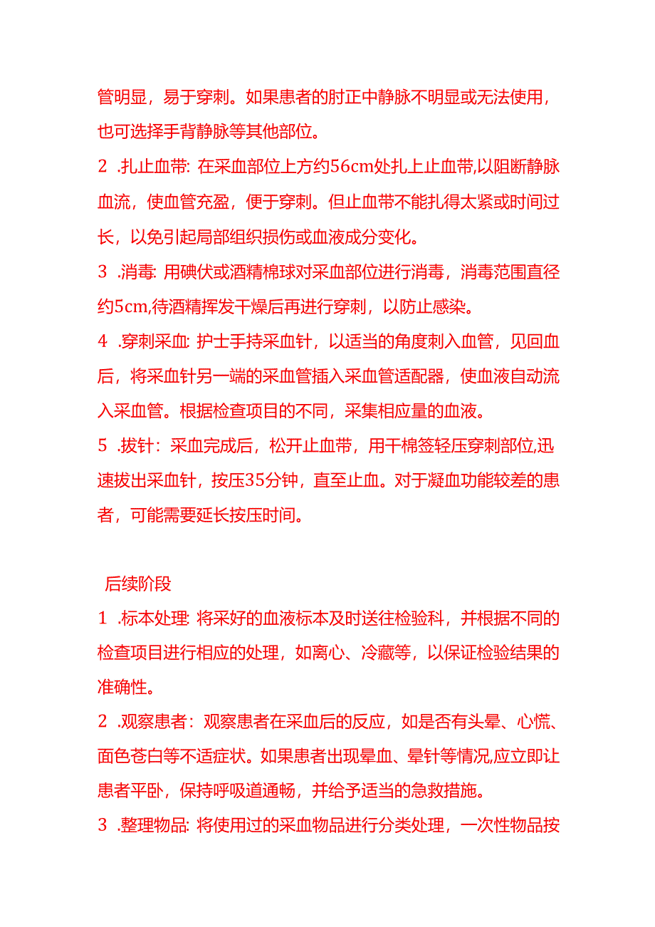 企业管理-一般抽血流程.docx_第2页