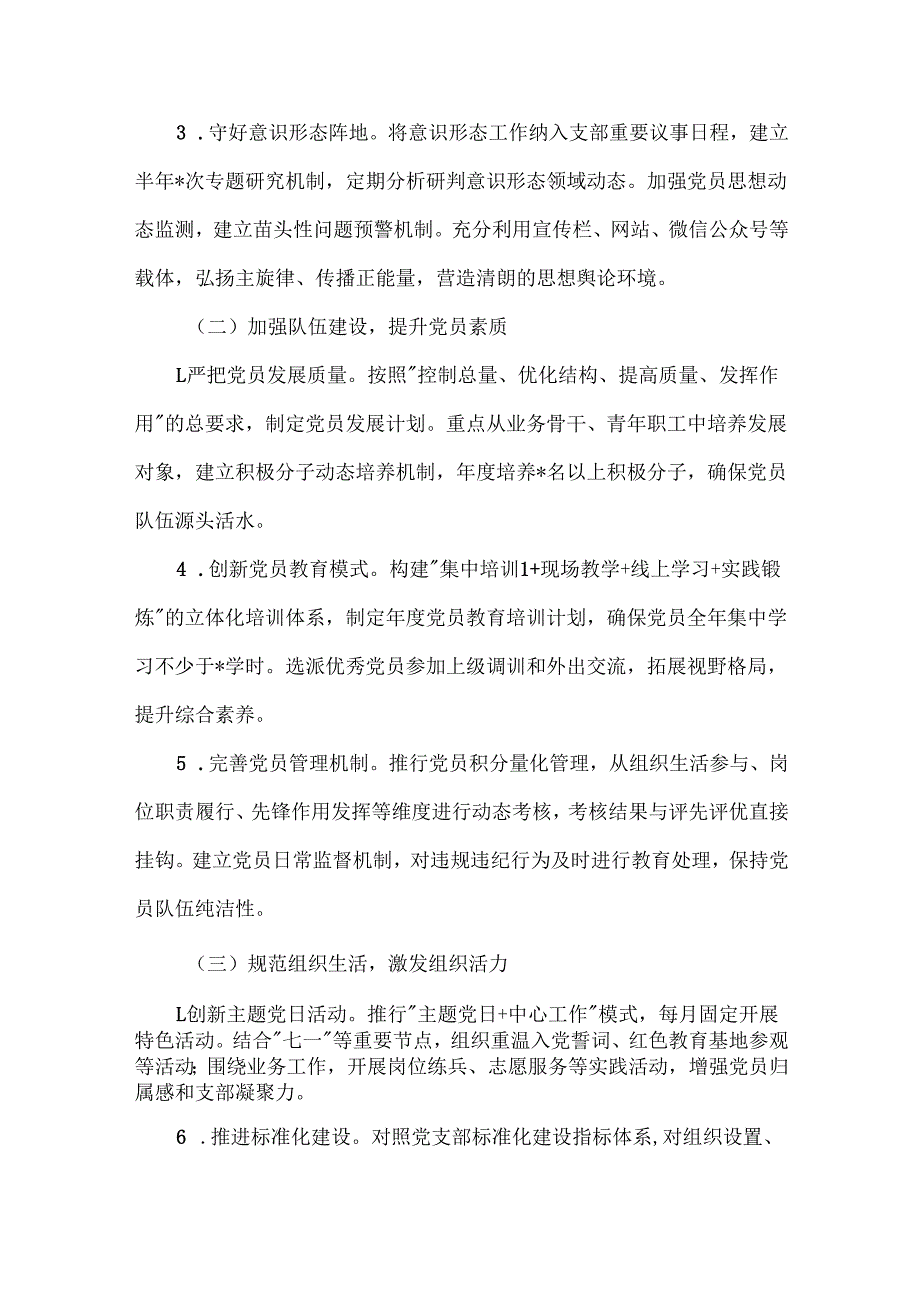 XXXX年五好党支部巩固提升方案范文.docx_第2页