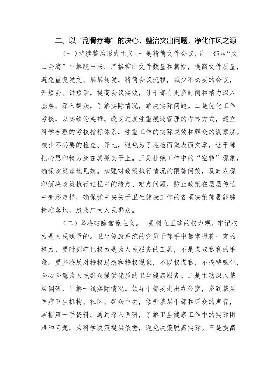 专题党课：作风建设凝伟力卫健扬帆启新程.docx_第3页