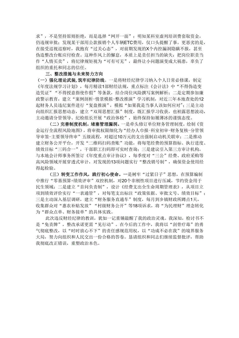 关于违反财经纪律问题的深刻检讨书.docx_第2页