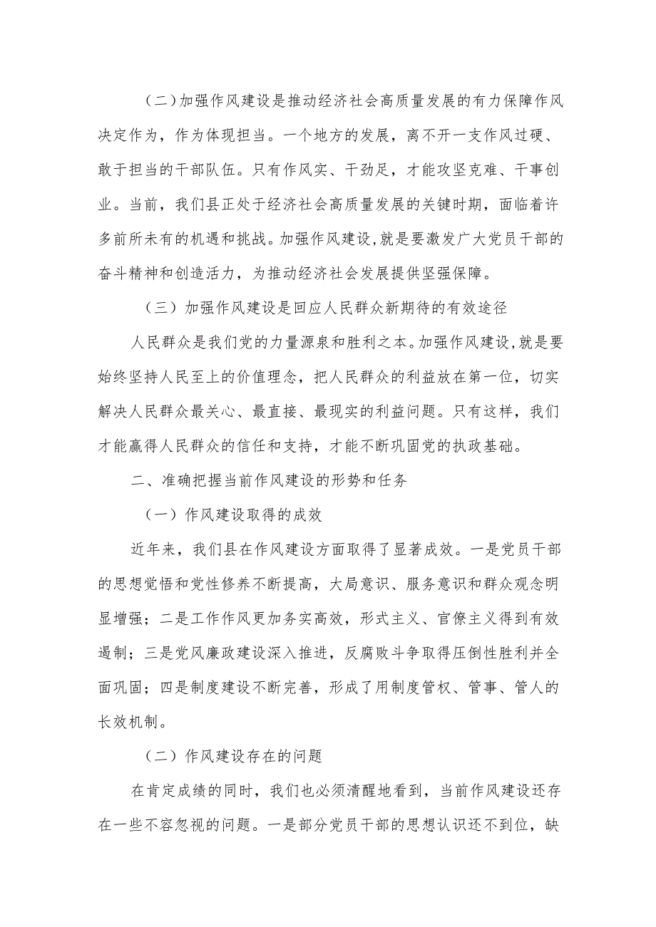 在某县人大常委会主任2025年作风建设读书班上的交流发言.docx_第2页