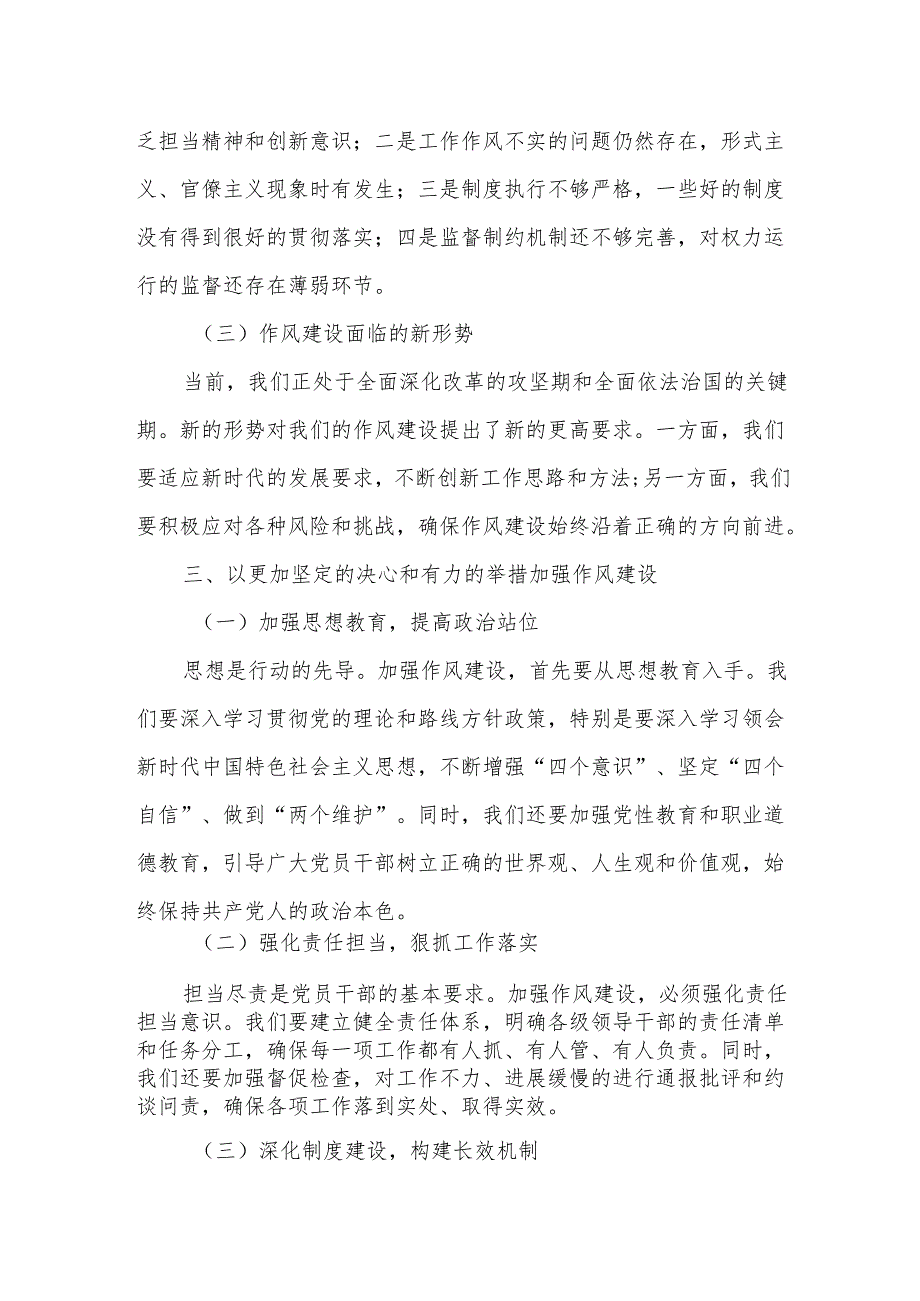 在某县人大常委会主任2025年作风建设读书班上的交流发言.docx_第3页