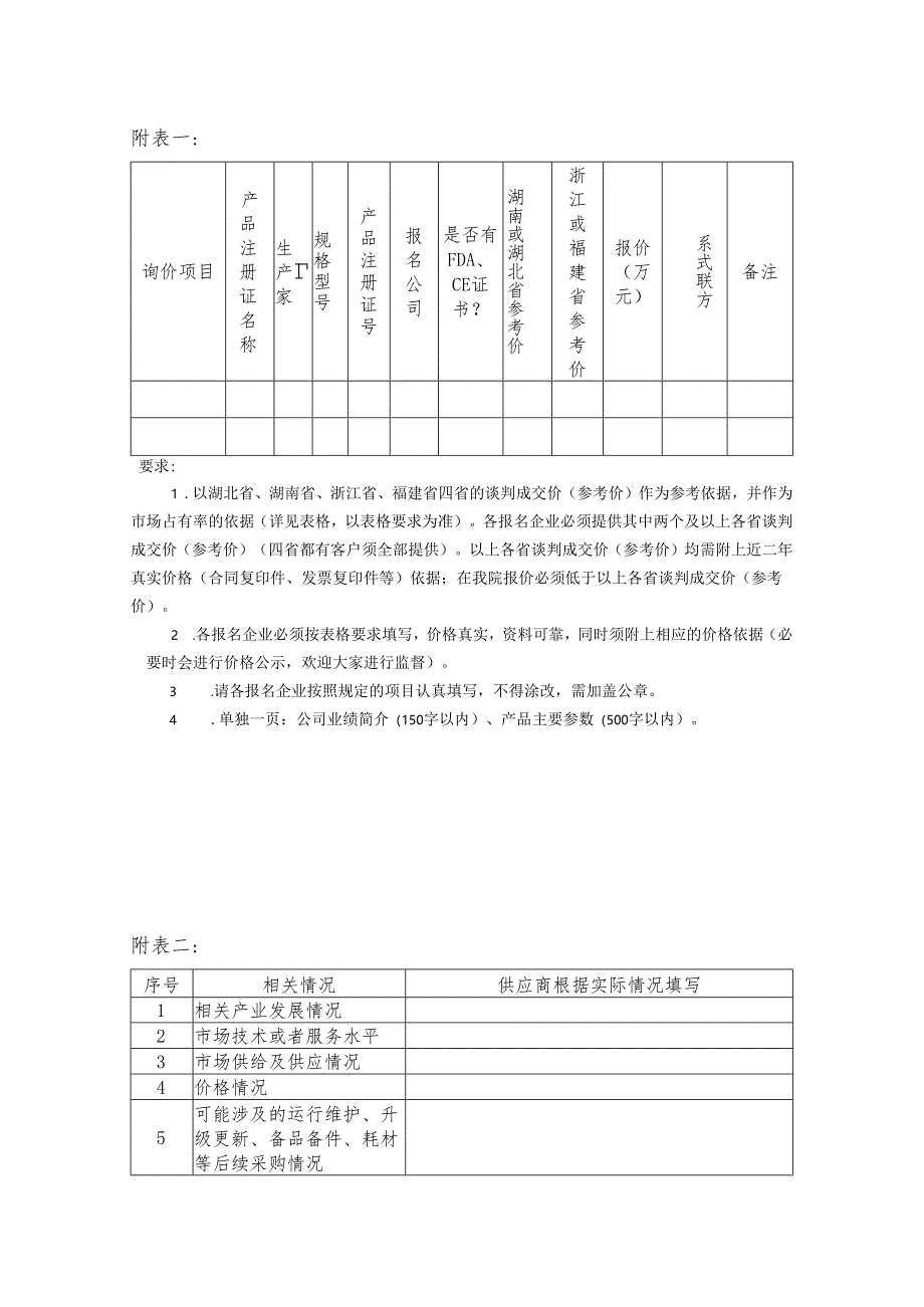 XX职工医院便携式彩色多普勒超声仪设备采购参数要求（2025年）.docx_第3页