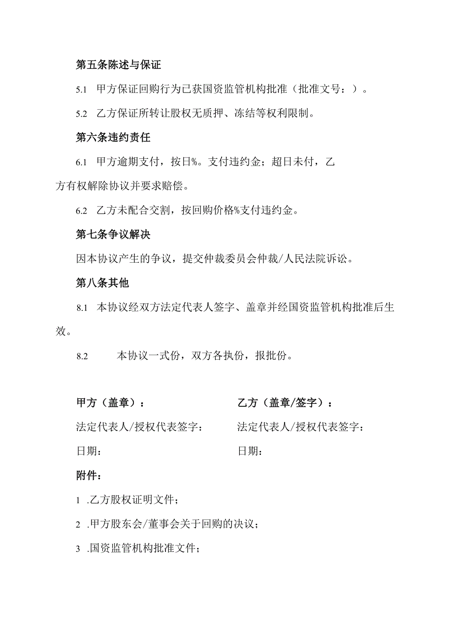 国有企业股权回购协议.docx_第2页