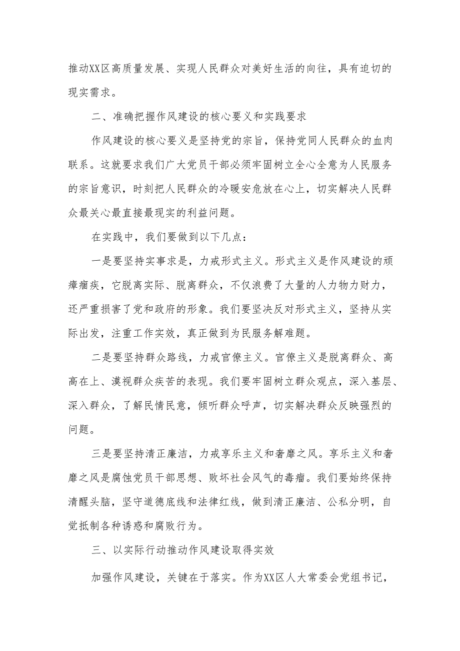 在县委常委会学习教育读书班上的作风建设集中研讨发言.docx_第2页