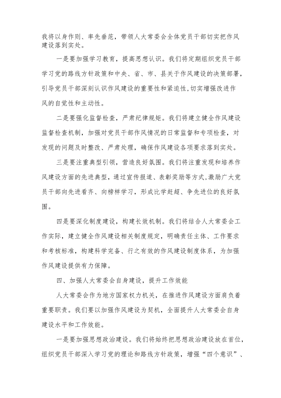 在县委常委会学习教育读书班上的作风建设集中研讨发言.docx_第3页