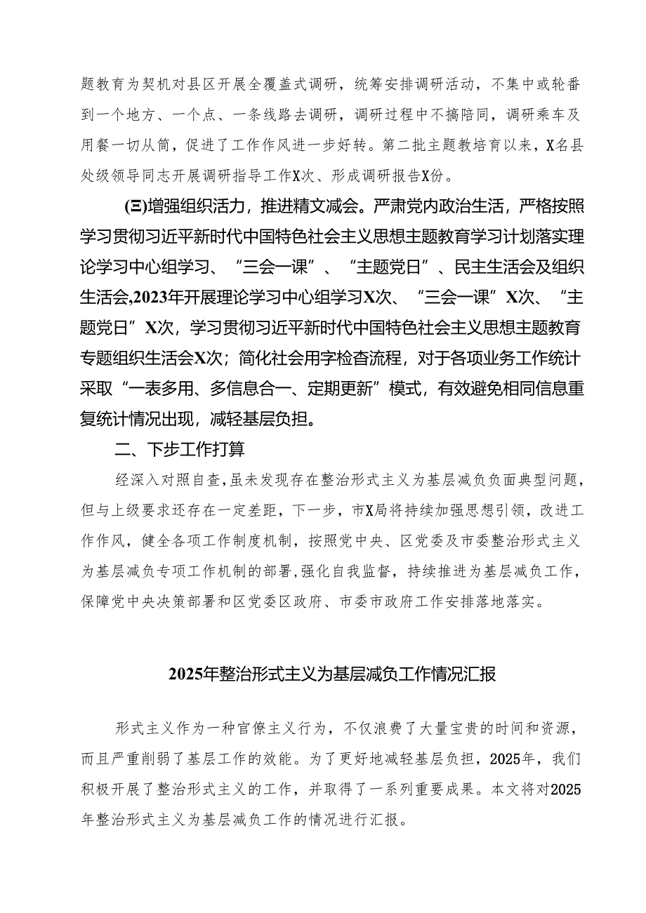 2025年机关整治形式主义为基层减负自查自纠工作报告5篇（详细版）.docx_第2页