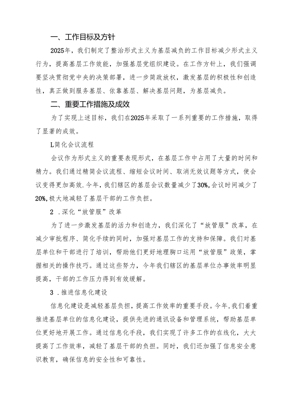 2025年机关整治形式主义为基层减负自查自纠工作报告5篇（详细版）.docx_第3页