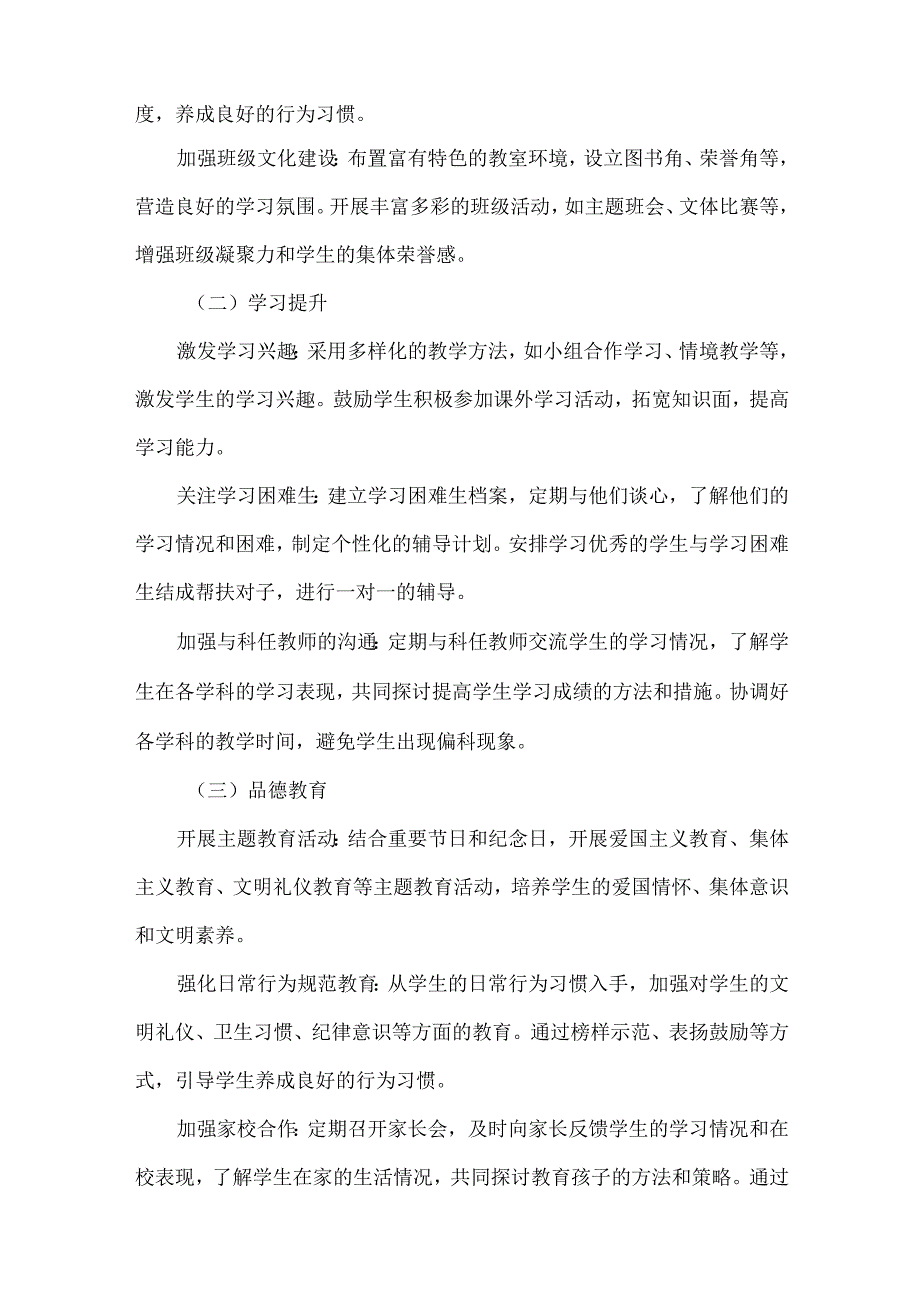 五年级班主任工作计划与总结范文.docx_第2页