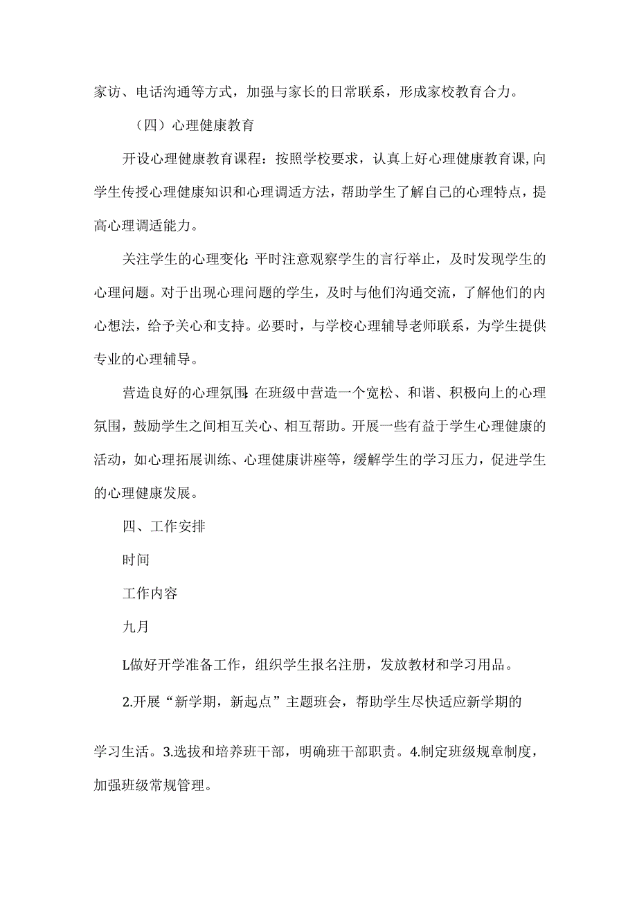 五年级班主任工作计划与总结范文.docx_第3页