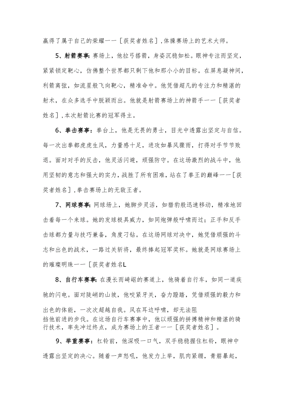 体育赛事的颁奖词.docx_第2页