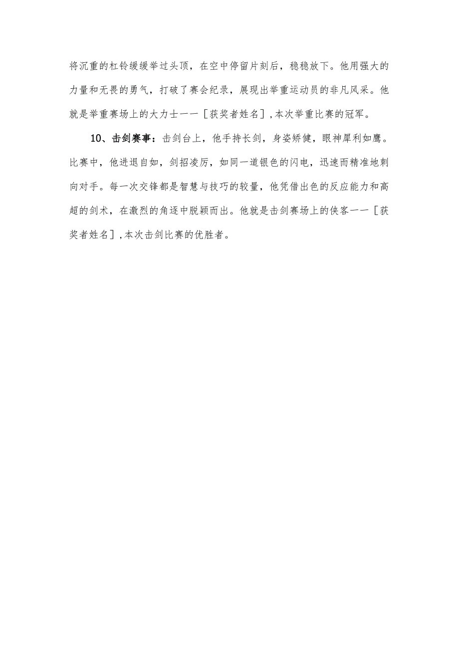 体育赛事的颁奖词.docx_第3页