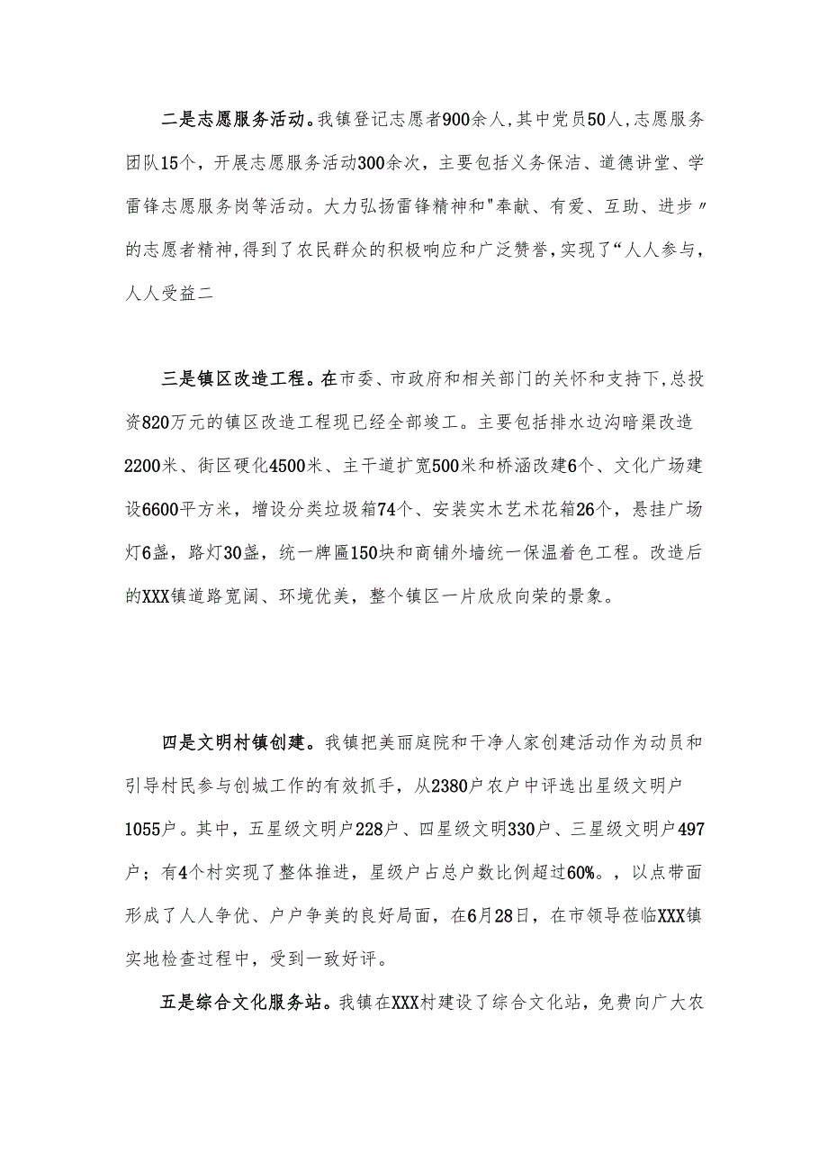 xxx镇创建文明城市工作总结.docx_第2页